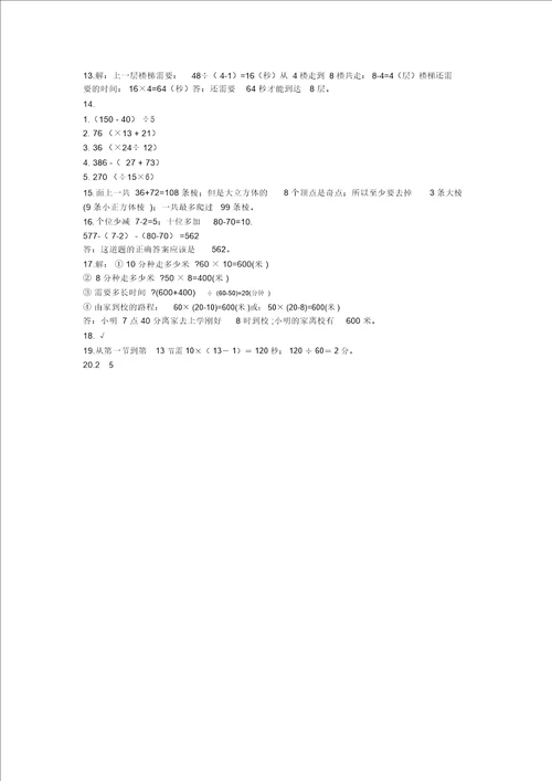 小学三年级上册数学期中必考题型20道带答案