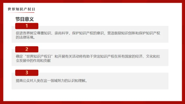 简约大气世界知识产权日通用PPT模版