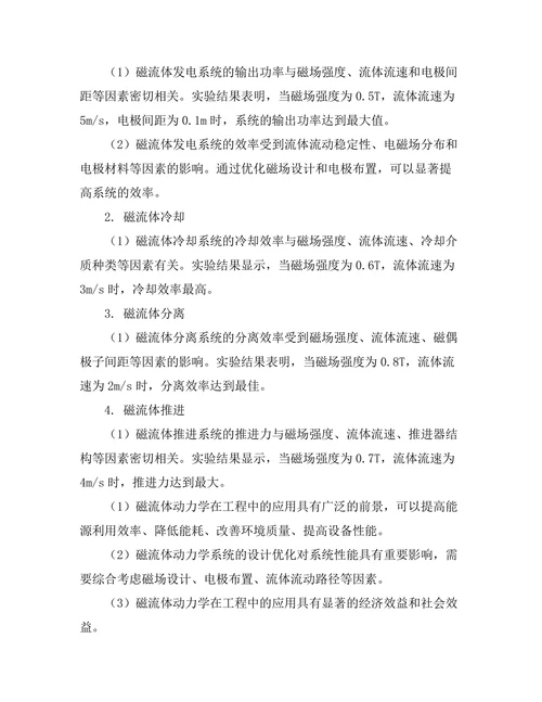 磁流体动力学及其在工程中的应用