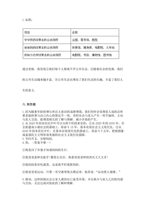 五年级下册道德与法治期末测试卷附参考答案【b卷】.docx