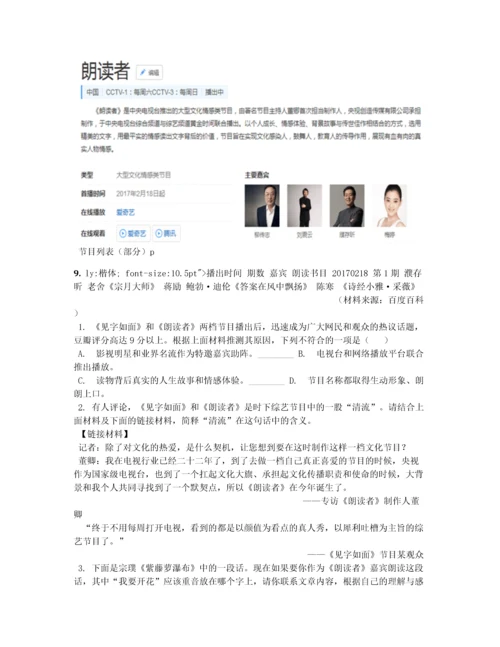 浙江省台州市2019届九年级下学期第二次模拟考试语文试卷【含答案及解析】.docx