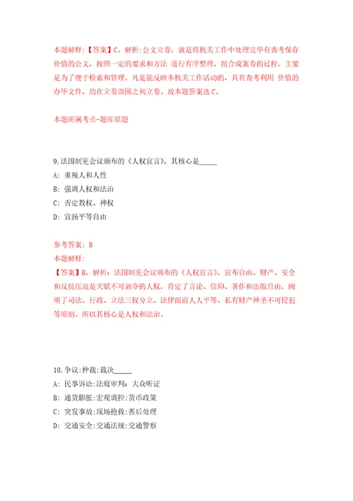 安徽蚌埠固镇县司法局招募法律援助志愿者3人强化训练卷第9次