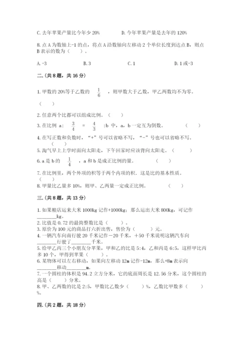 小学六年级下册数学摸底考试题附答案（基础题）.docx