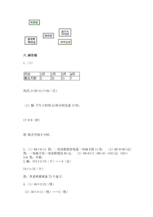 人教版三年级下册数学期末测试卷（含答案）word版.docx