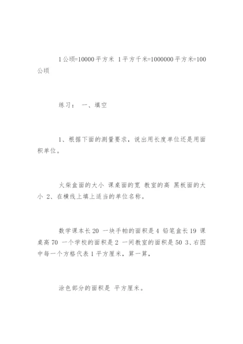 三年级数学面积和周长练习题.docx