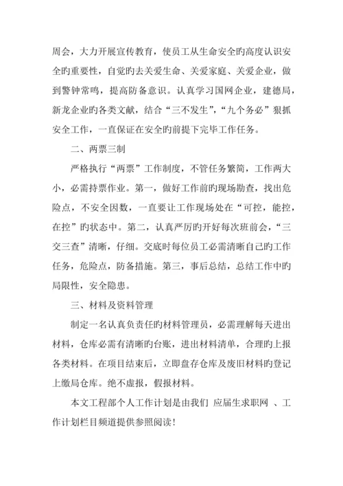 工程师工作计划.docx
