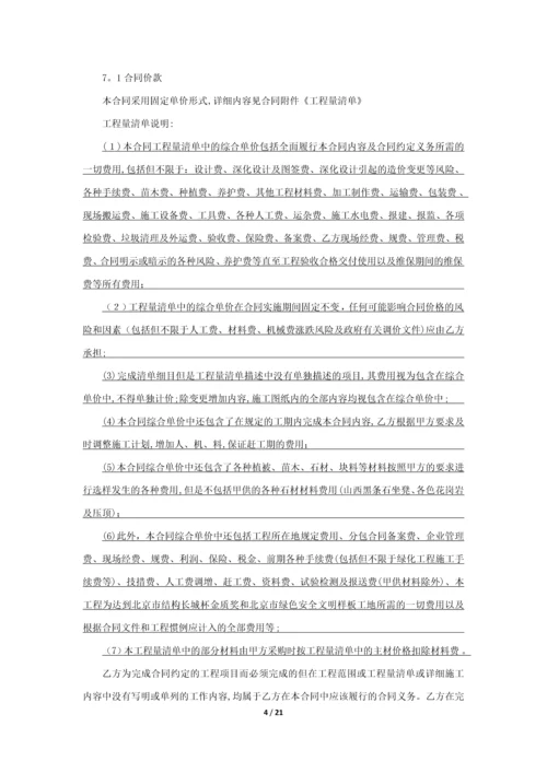 园林绿化工程专业分包合同(最终签订).docx