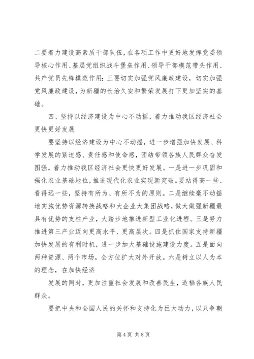 学习师党委二届八次全委(扩大)会议精神.docx