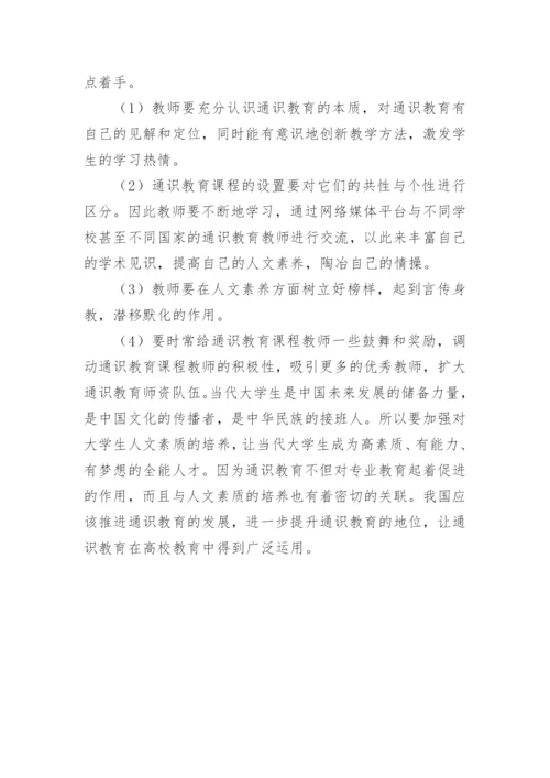 大学生人文素养的论文.docx