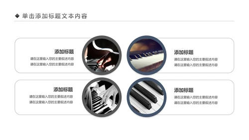 唯美钢琴艺术音乐培训PPT模板