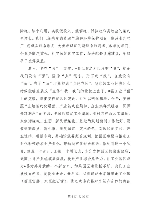 县经济工业发展会讲话.docx