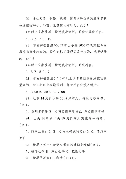 2016福建禁毒知识大赛答题