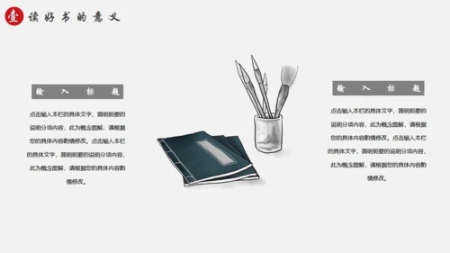 书山有路勤为径，读书分享通用PPT模板