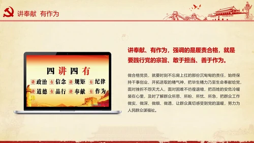 大气党政党员干部党建知识应知应会学习教育ppt模板