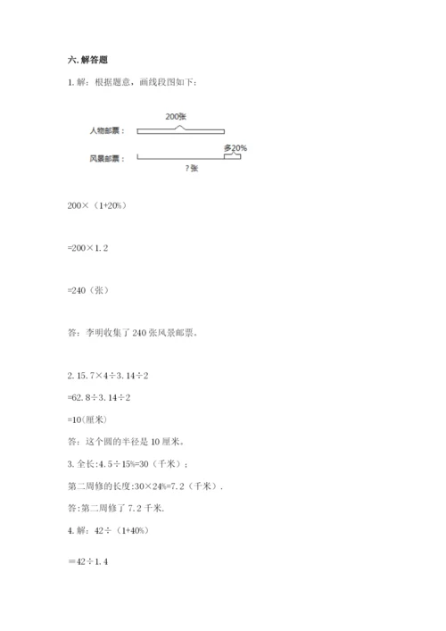 小学六年级上册数学期末测试卷带答案（名师推荐）.docx