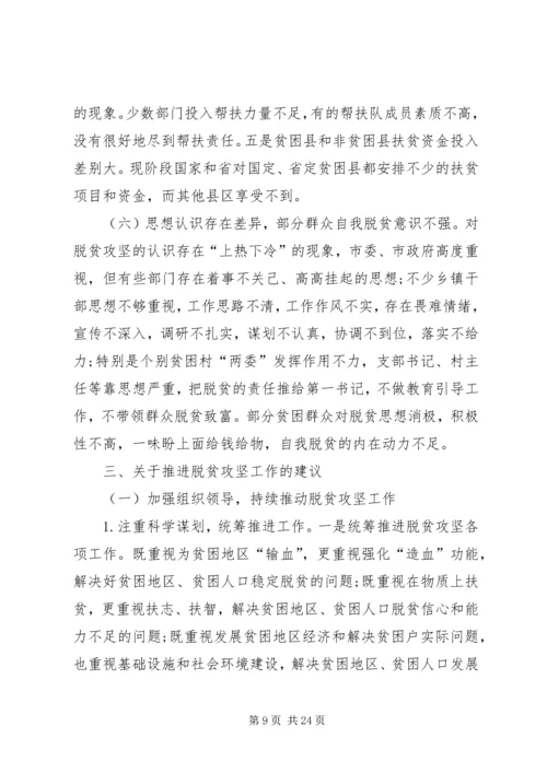 全国政协湖北调研 (2).docx