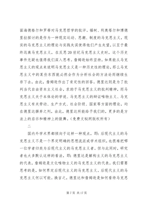 后现代思想家与马克思.docx