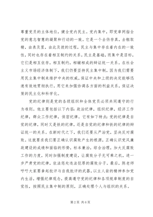 党的组织原则和纪律心得.docx