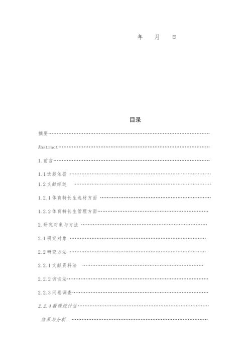 甘文双论文.docx