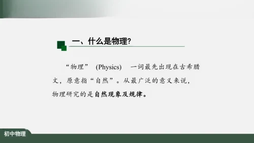探索物理 科学之旅 课件（共34张PPT）