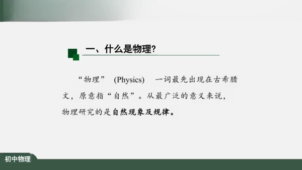 探索物理 科学之旅 课件（共34张PPT）