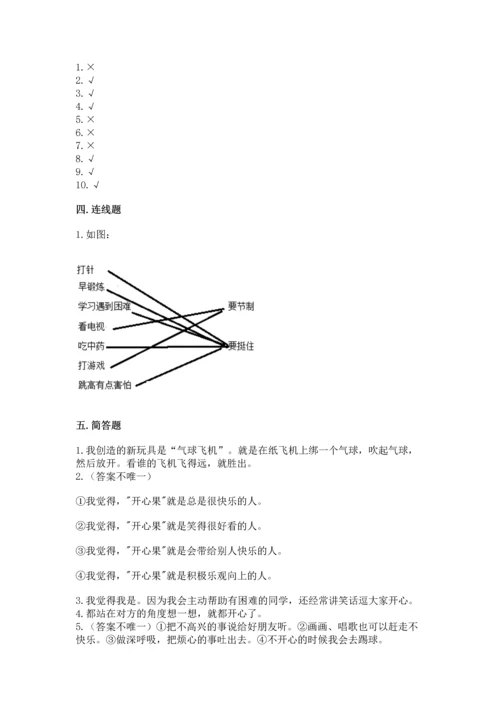 部编版二年级下册道德与法治期中测试卷及参考答案【名师推荐】.docx