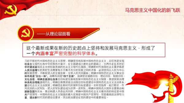 马克思主义中国化新飞跃党课党委党校PPT