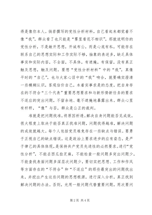 对撰写党性分析材料的几点思考.docx