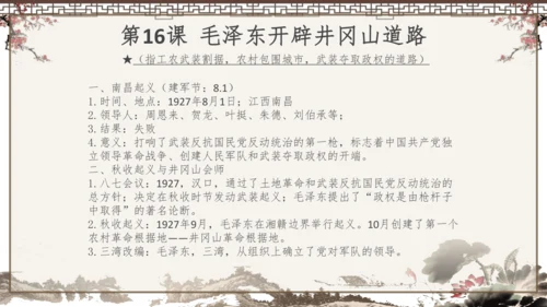 2024-2025学年部编版八年级上册历史知识点