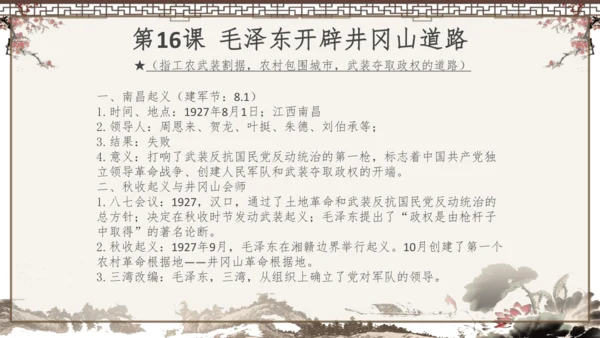 2024-2025学年部编版八年级上册历史知识点