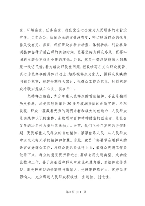 关于学习党的群众路线心得.docx