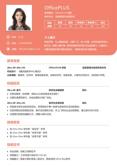 通用考研复试简历模板（综合完整）