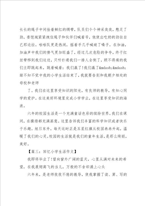 怀念小时候的日子作文500字