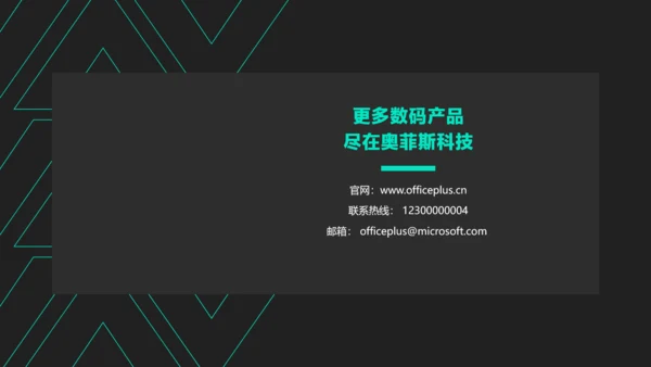 黑色科技风科技数码产品介绍