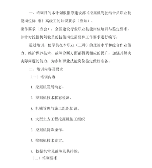 高级挖掘机驾驶员培训计划.docx