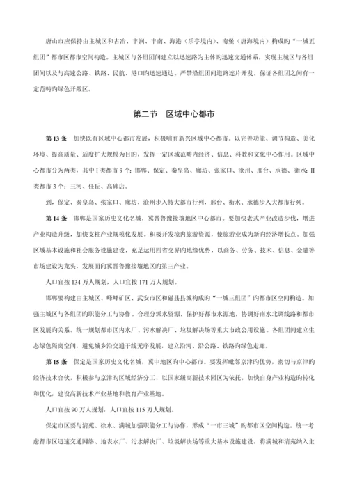 河北省城镇全新体系重点规划文本.docx