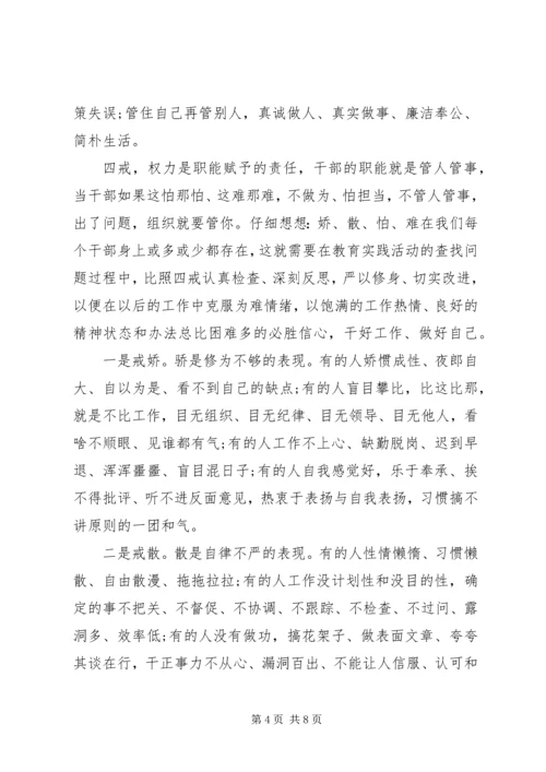 学习“三严三实”反“四风”心得体会.docx