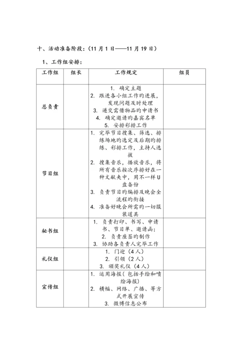 迎新换届晚会策划案.docx