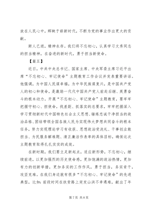 学习时代楷模黄文秀事迹感悟五篇.docx