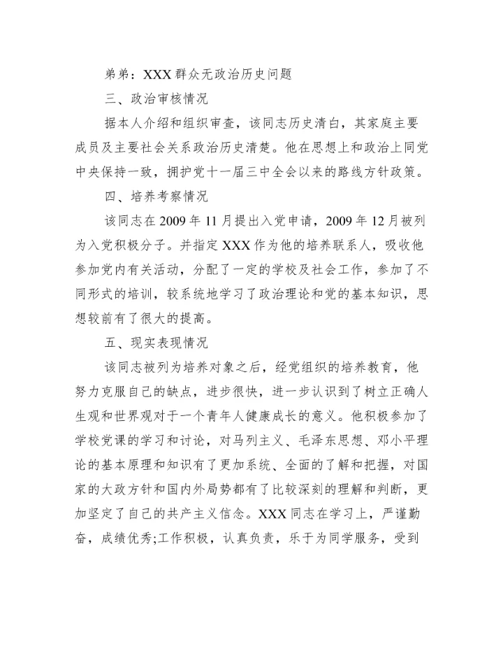 发展同志为预备党员的审查报告三篇.docx
