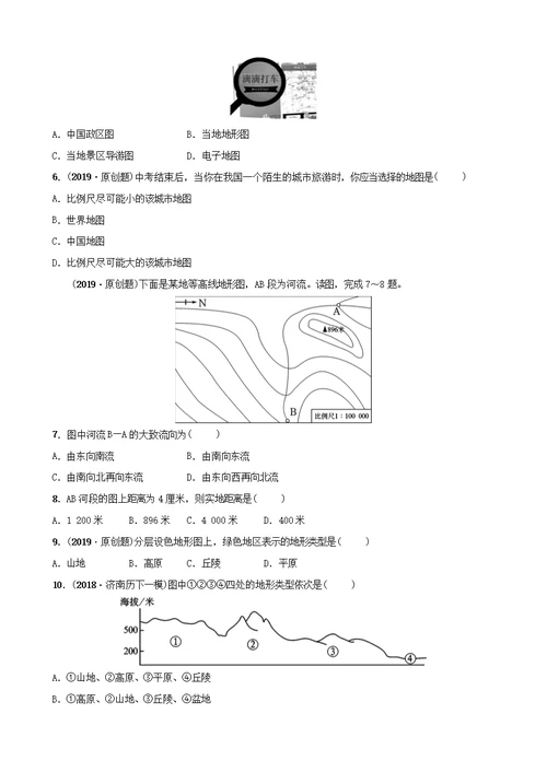 2019年中考地理复习地球和地图第2课时好题随堂演练鲁教版