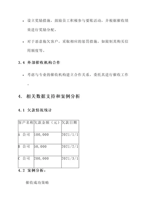 公司要账方案