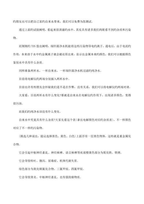 净水器小区活动的策划方案.docx