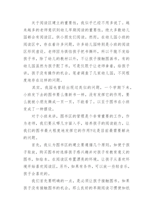 小学教育随笔.docx