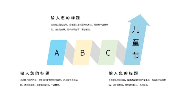 六一儿童节小兔子通用PPT模板