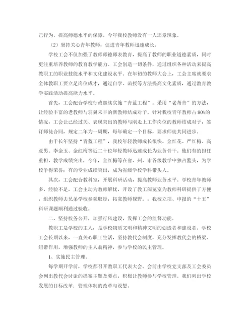 精编之小学工会个人年终总结范文.docx