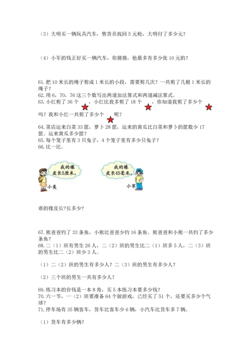 小学二年级上册数学应用题100道附参考答案（轻巧夺冠）.docx