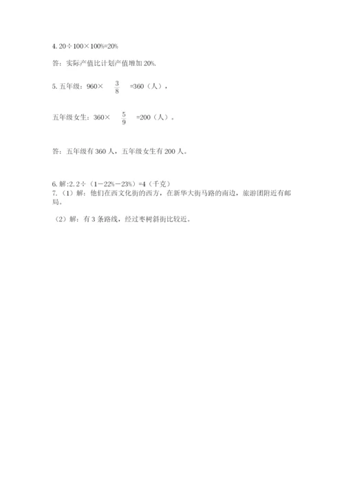 小学数学六年级上册期末考试试卷及参考答案【综合卷】.docx