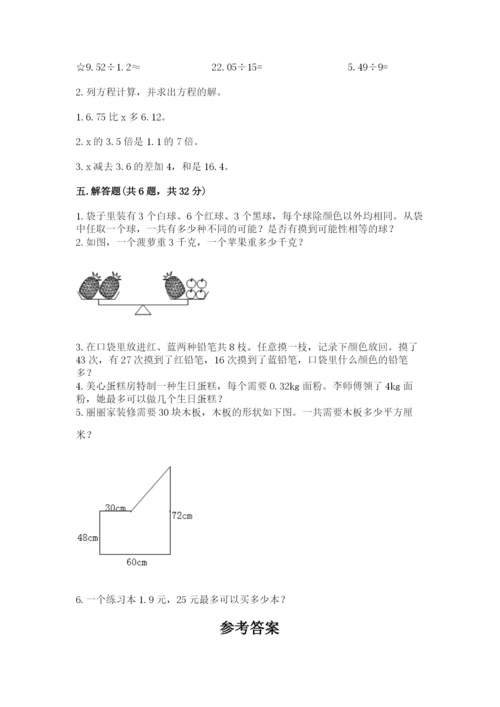 人教版五年级上册数学期末测试卷附答案ab卷.docx