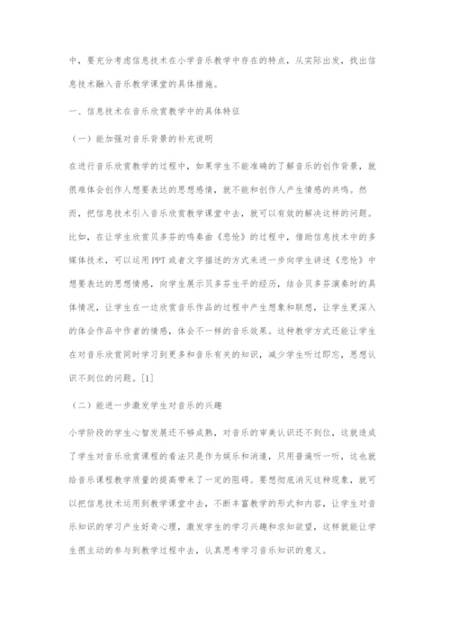 信息技术在小学音乐欣赏教学中的应用策略探讨.docx